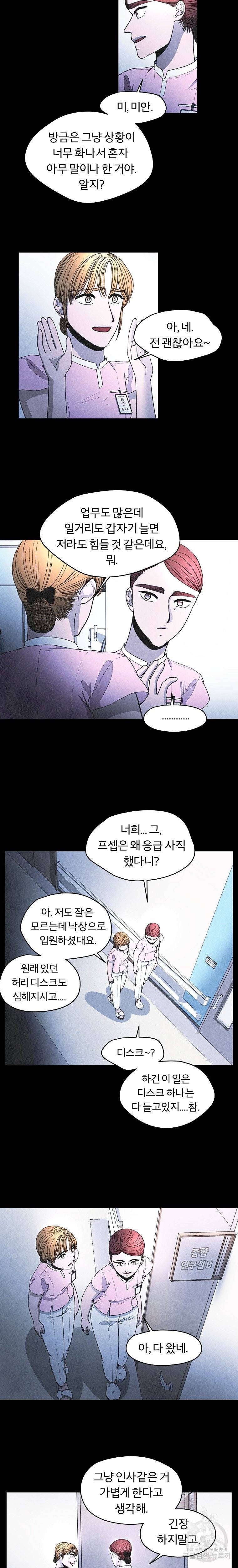 그 아해 15화 10