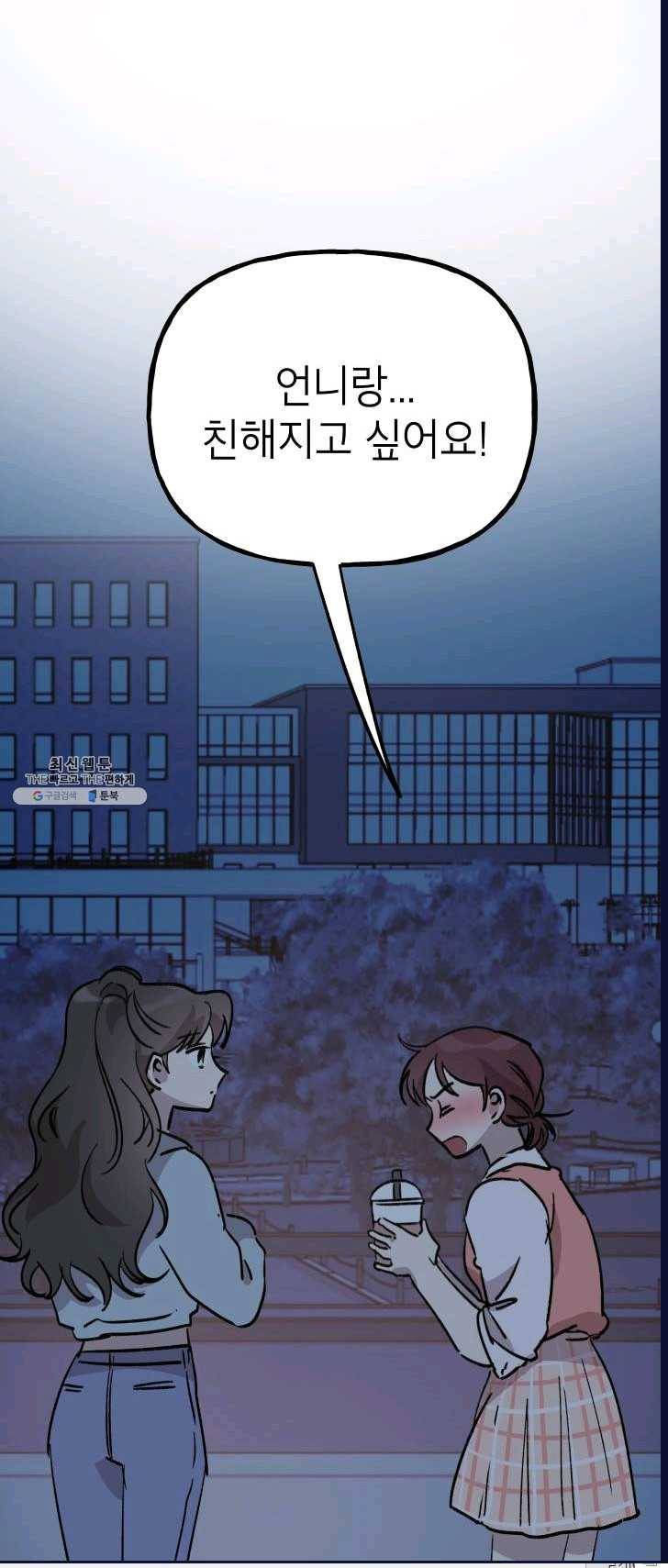 첫사랑 조작단 18화 1