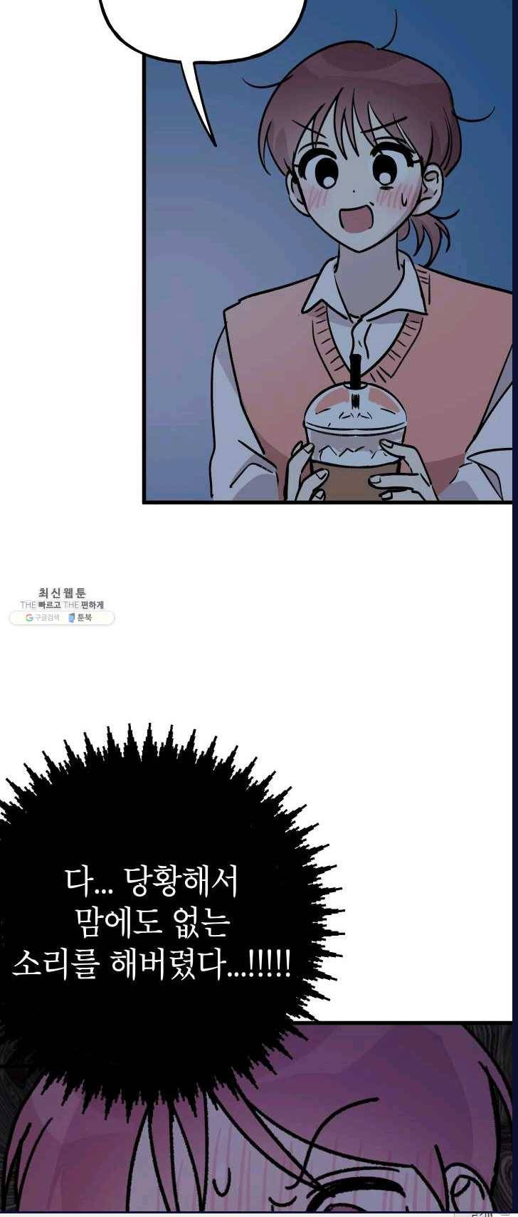 첫사랑 조작단 18화 3