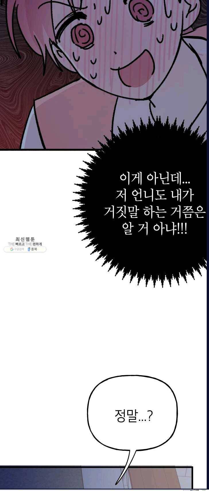 첫사랑 조작단 18화 4