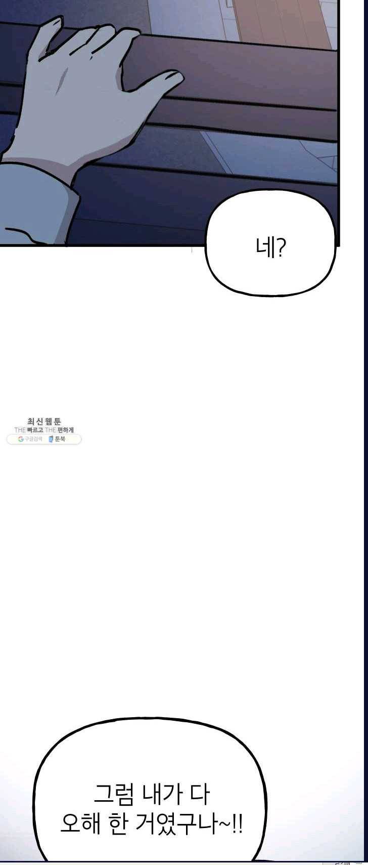 첫사랑 조작단 18화 5