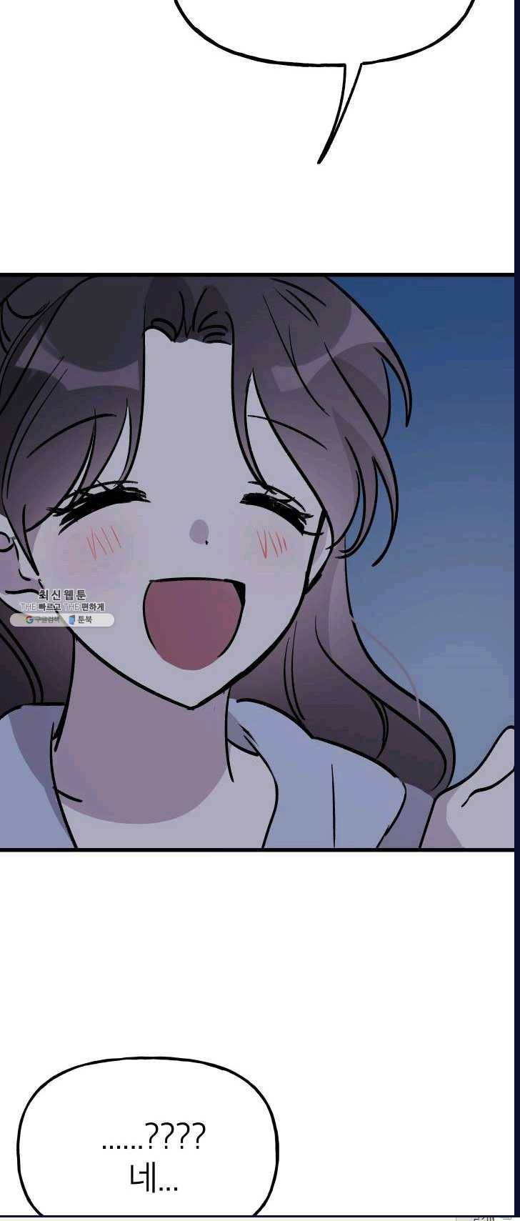 첫사랑 조작단 18화 7