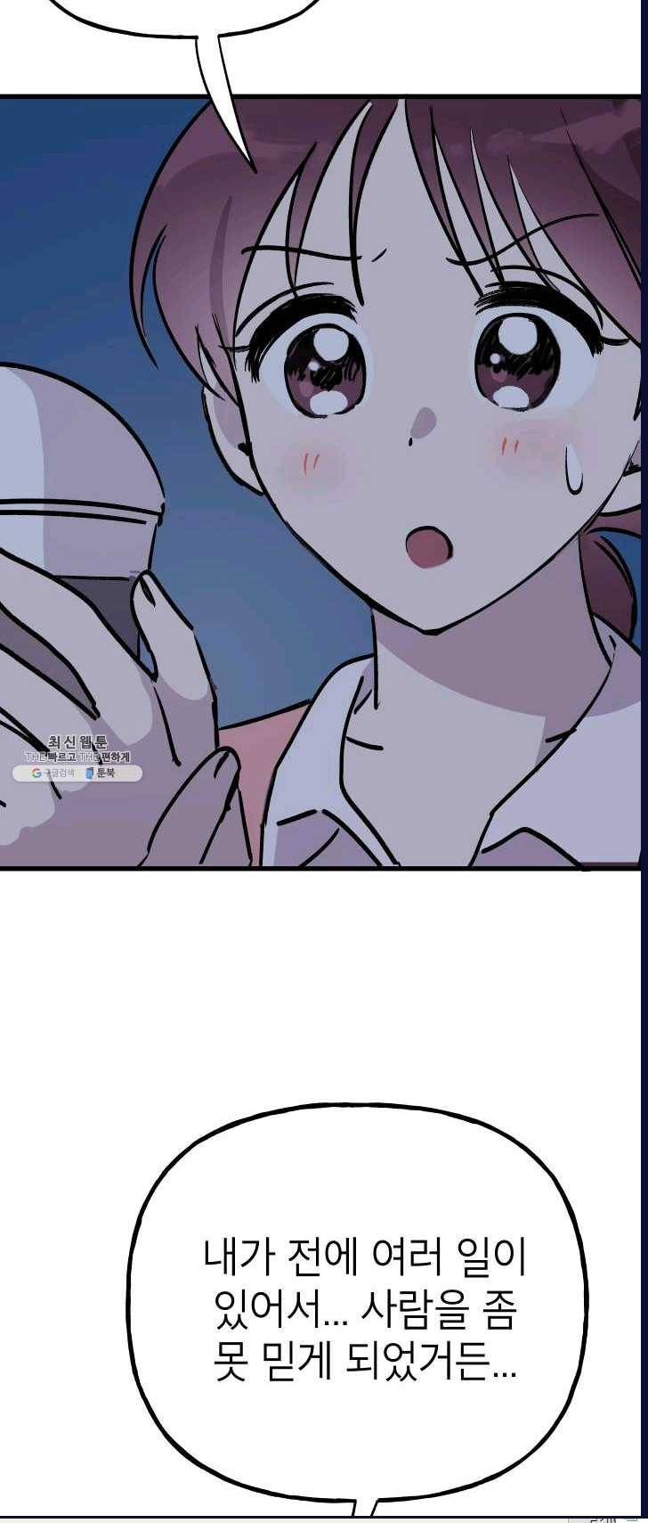 첫사랑 조작단 18화 8