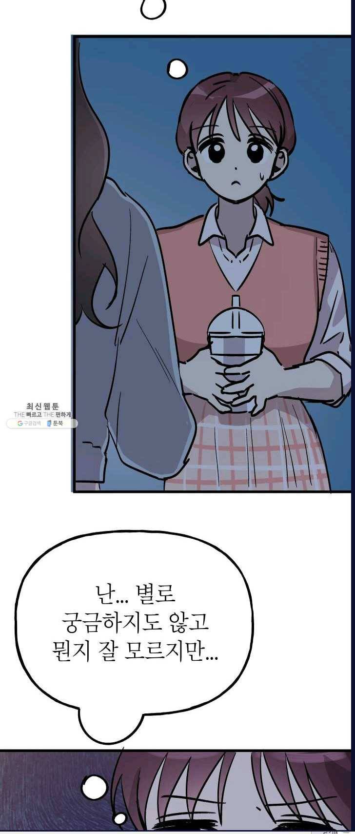 첫사랑 조작단 18화 11
