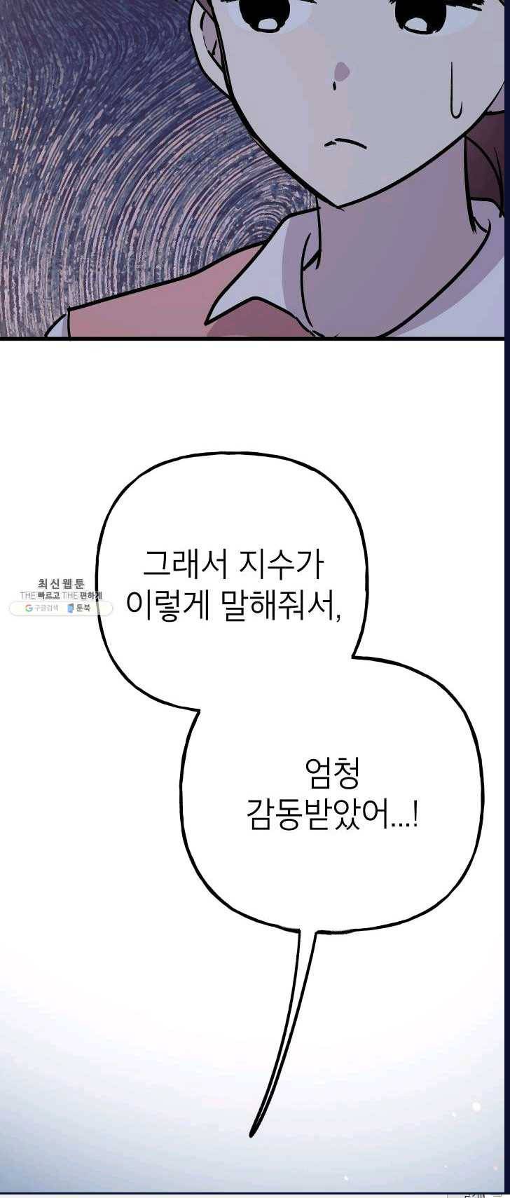 첫사랑 조작단 18화 12