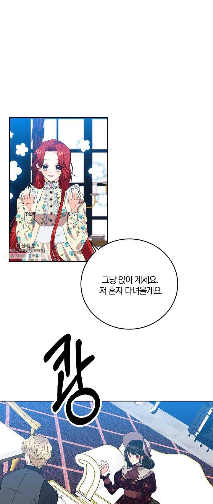 폭군의 가정교사가 되겠습니다 28화 1