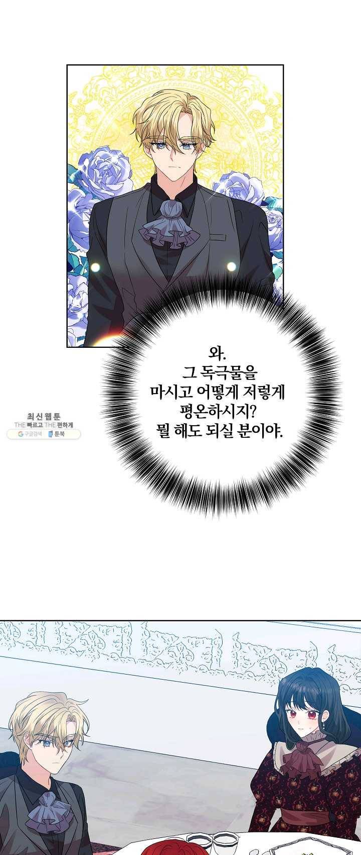 폭군의 가정교사가 되겠습니다 28화 4
