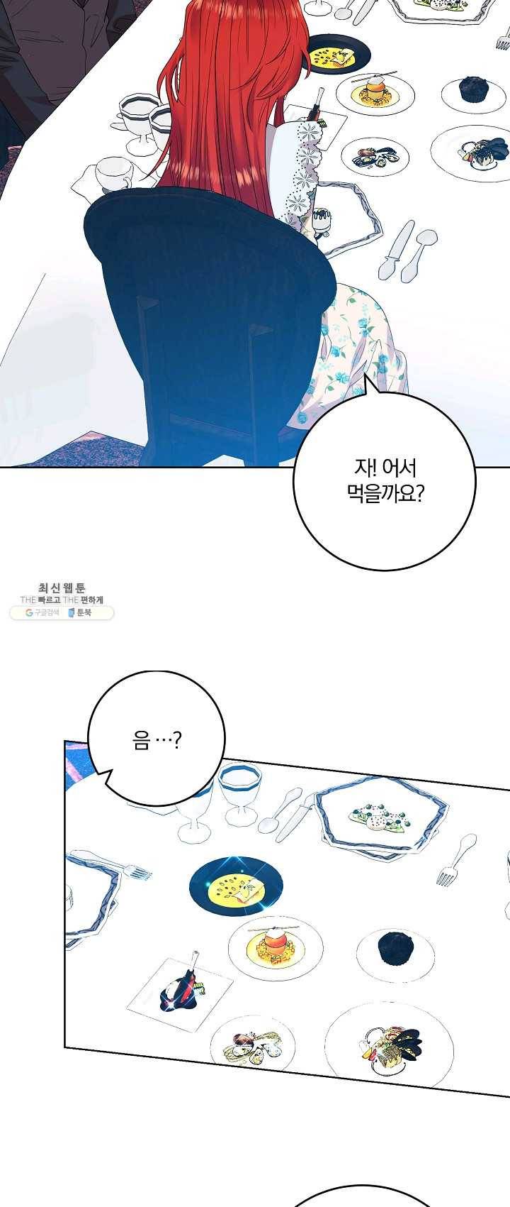 폭군의 가정교사가 되겠습니다 28화 5
