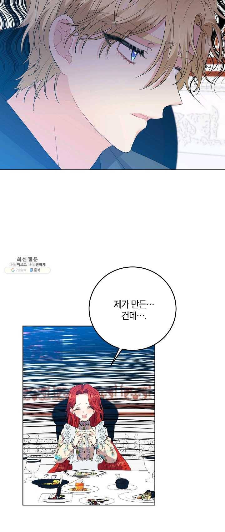 폭군의 가정교사가 되겠습니다 28화 8