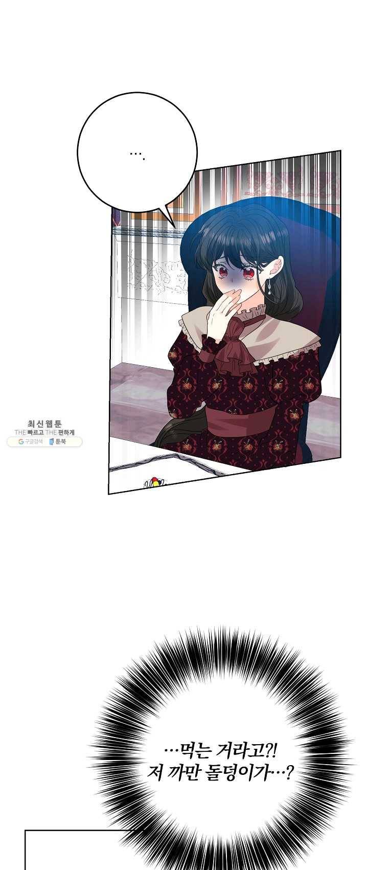 폭군의 가정교사가 되겠습니다 28화 9