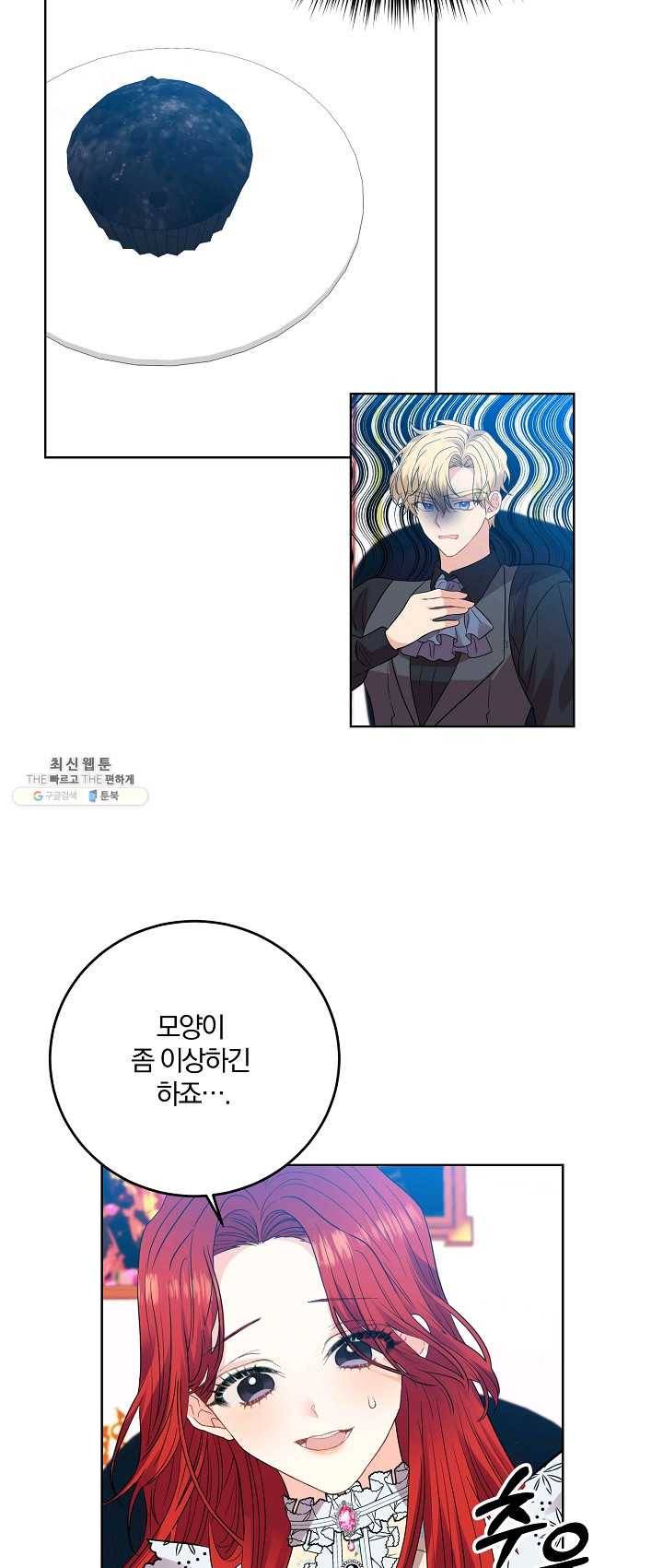 폭군의 가정교사가 되겠습니다 28화 10
