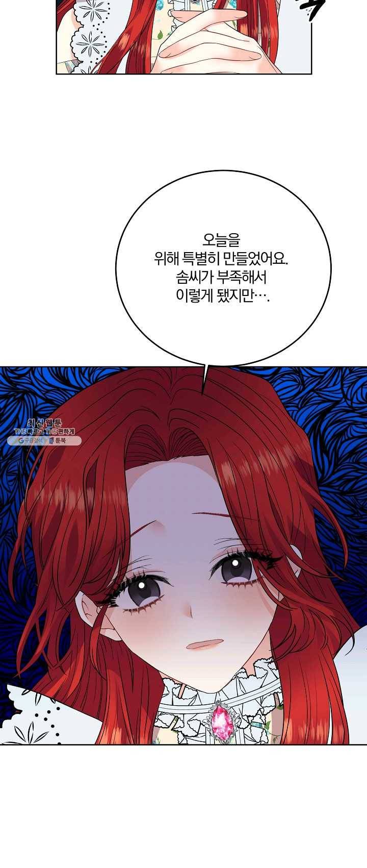 폭군의 가정교사가 되겠습니다 28화 11