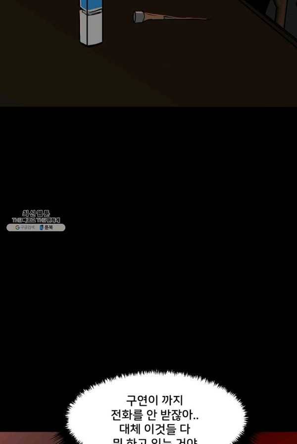 철보: [빌런] 85화 3