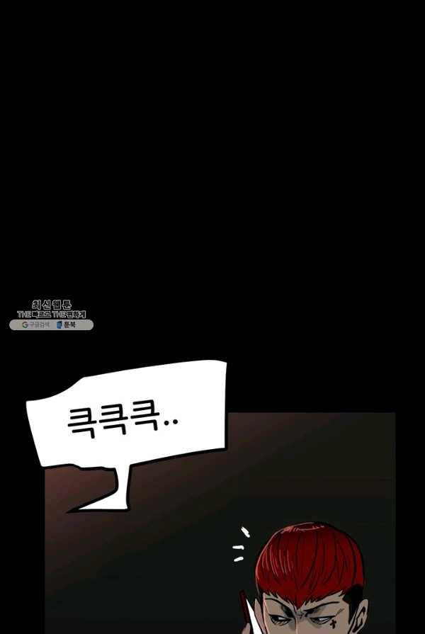 철보: [빌런] 85화 5