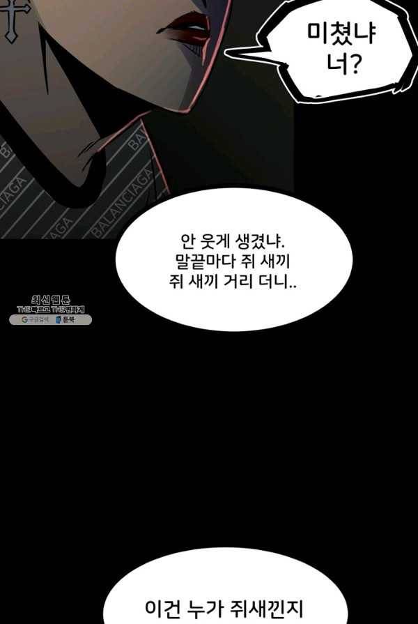 철보: [빌런] 85화 7