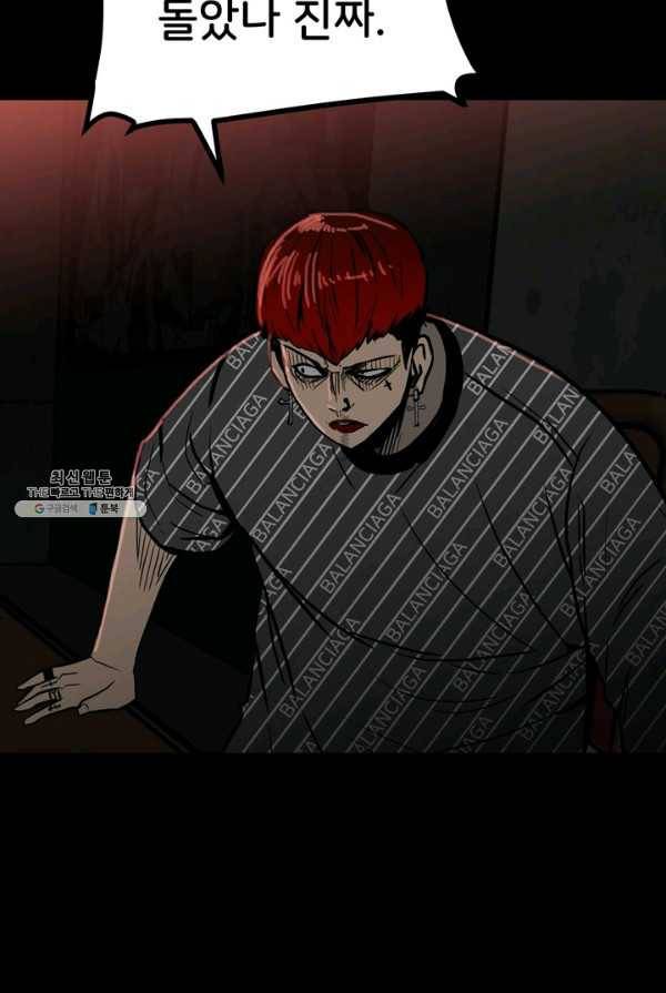 철보: [빌런] 85화 9