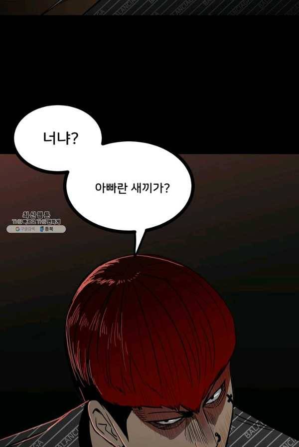 철보: [빌런] 85화 15