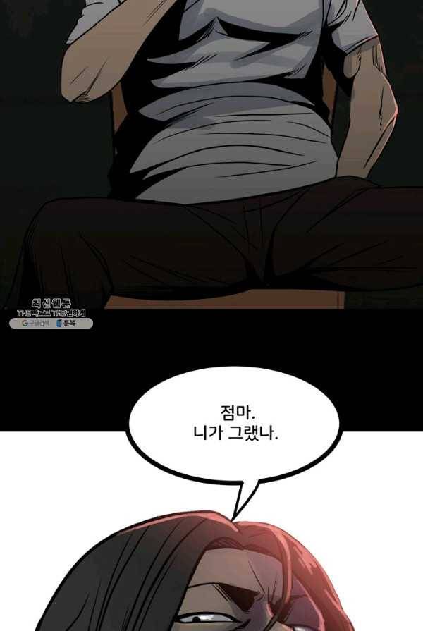 철보: [빌런] 85화 18