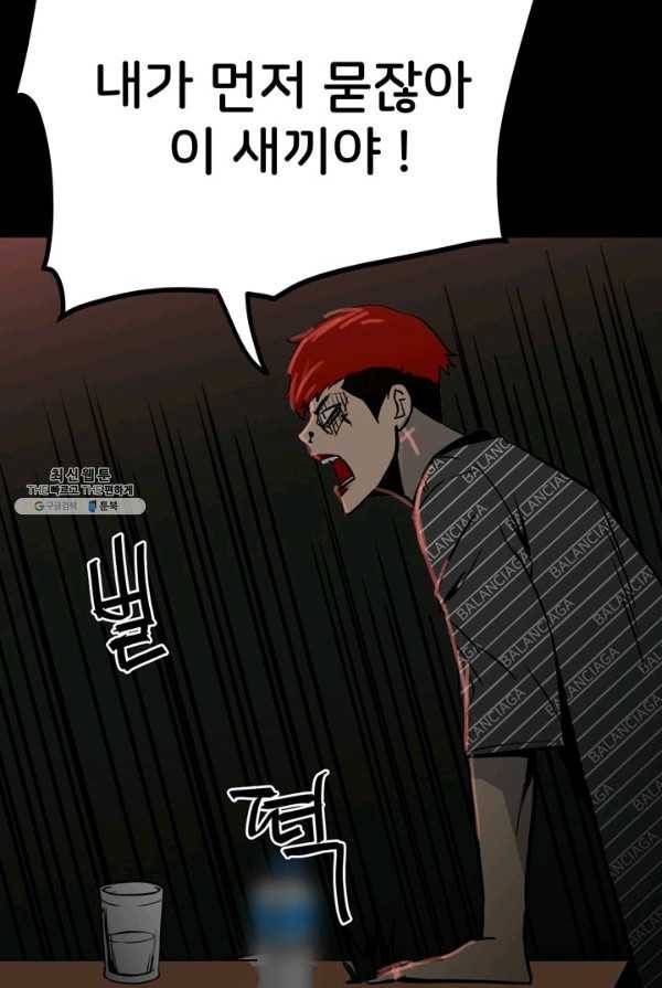 철보: [빌런] 85화 20