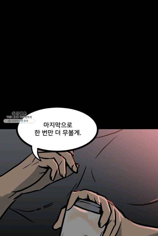철보: [빌런] 85화 24