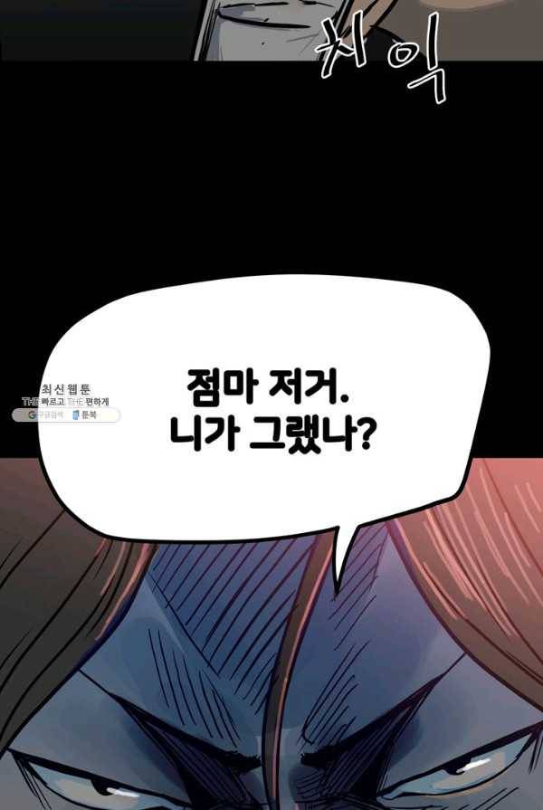철보: [빌런] 85화 25