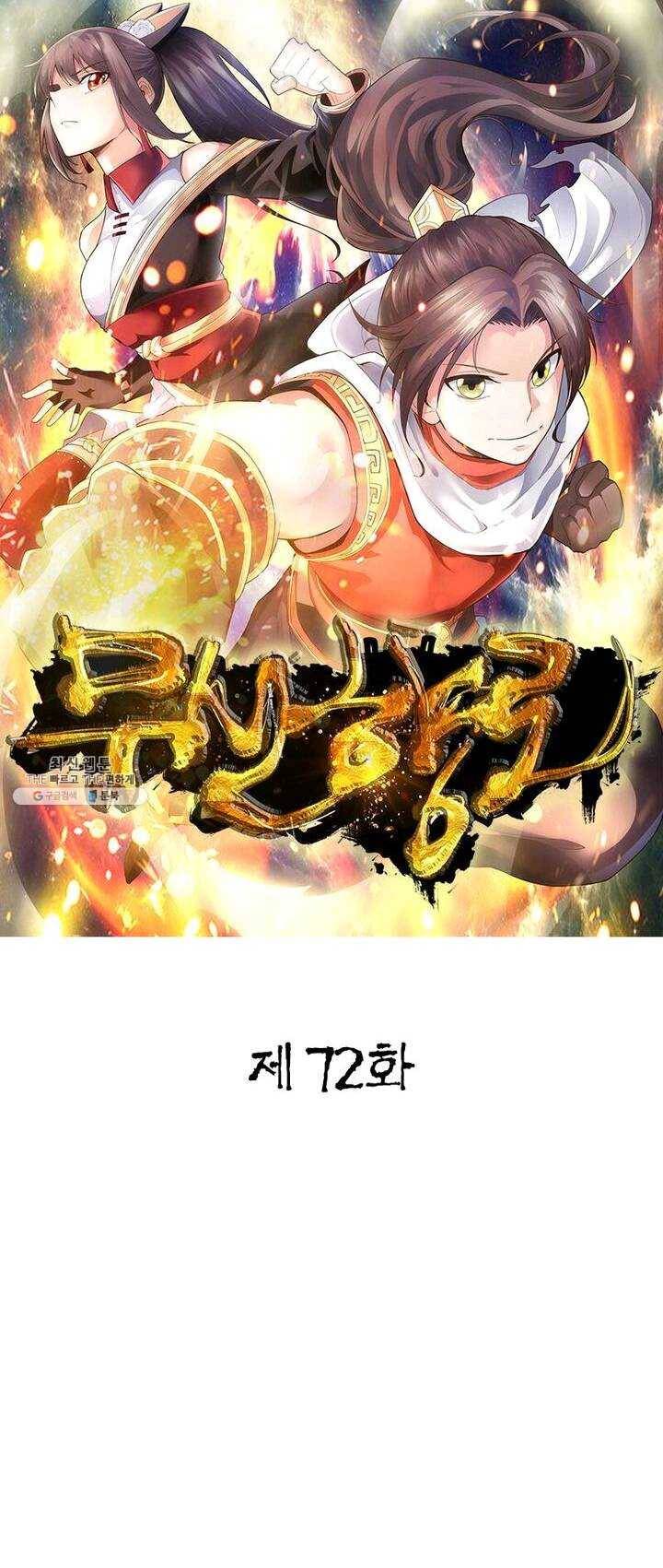 무신향로 72화 1