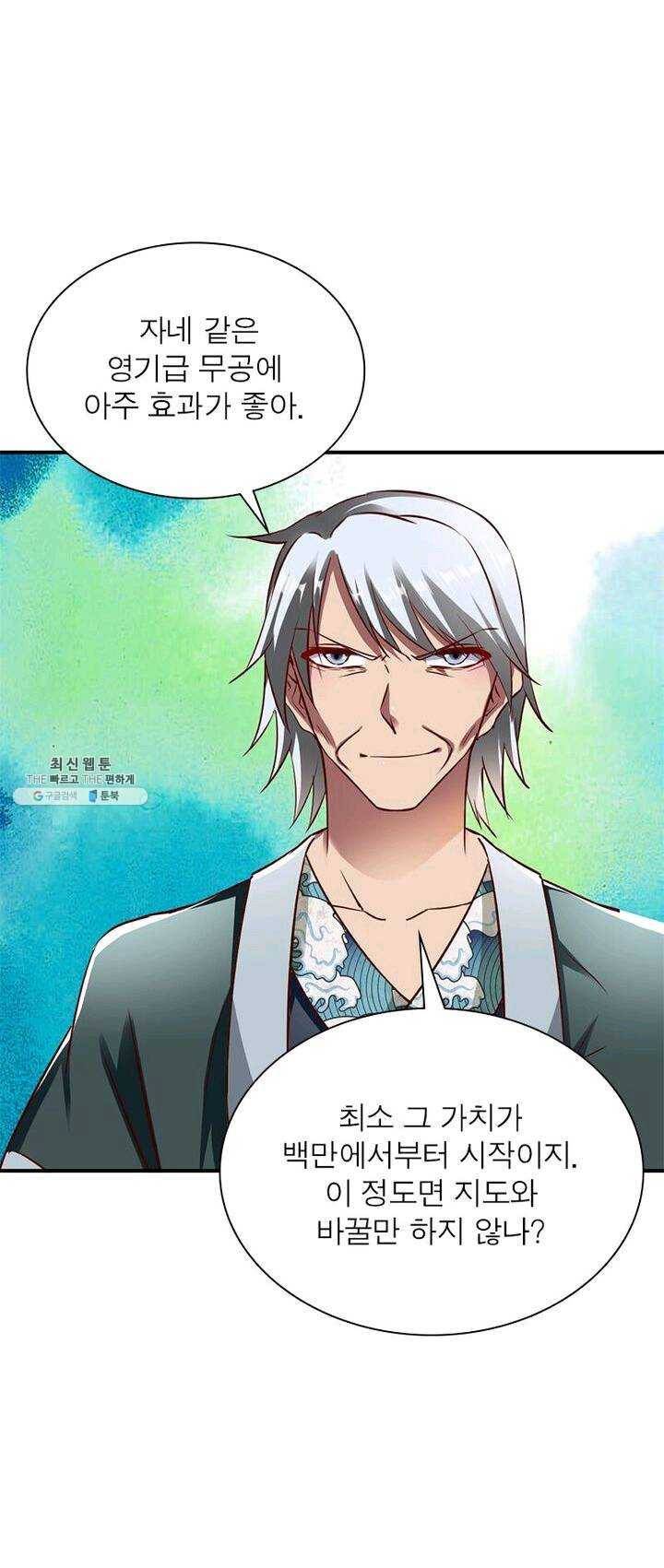 무신향로 72화 5