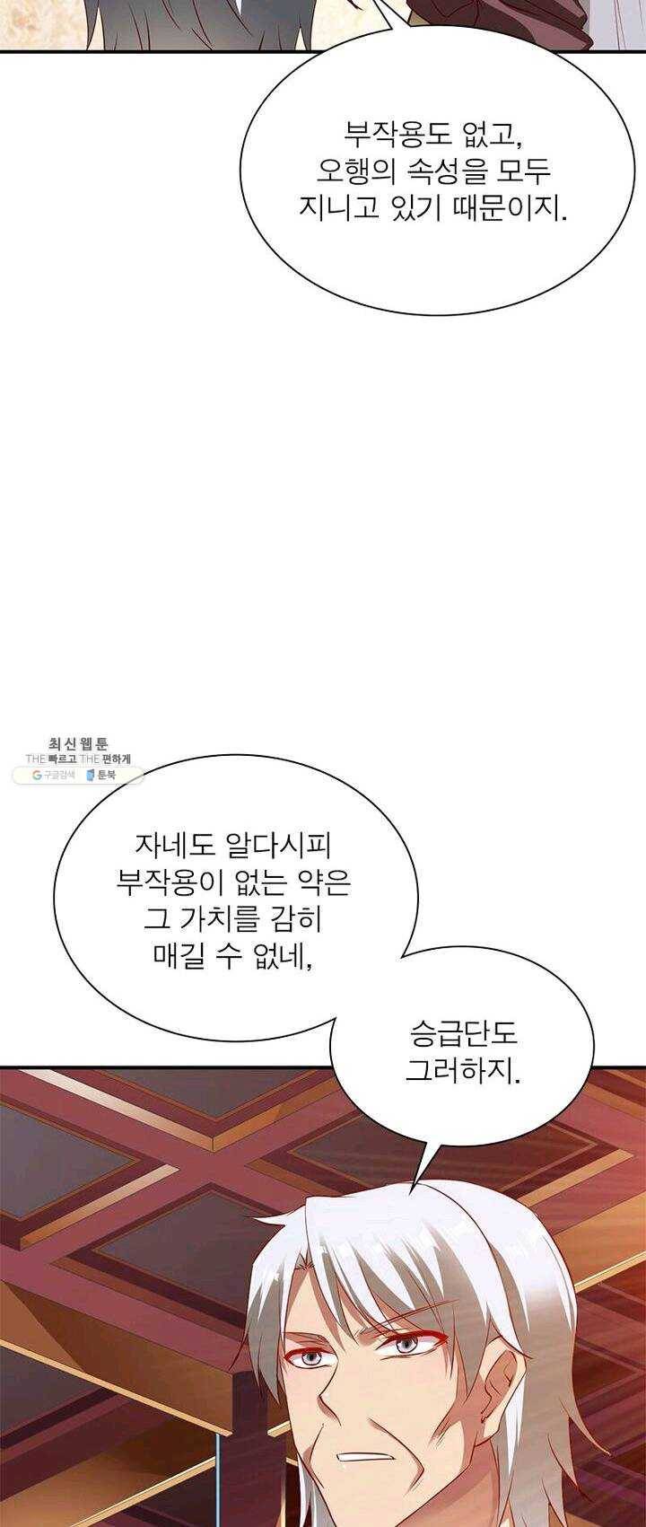 무신향로 72화 7