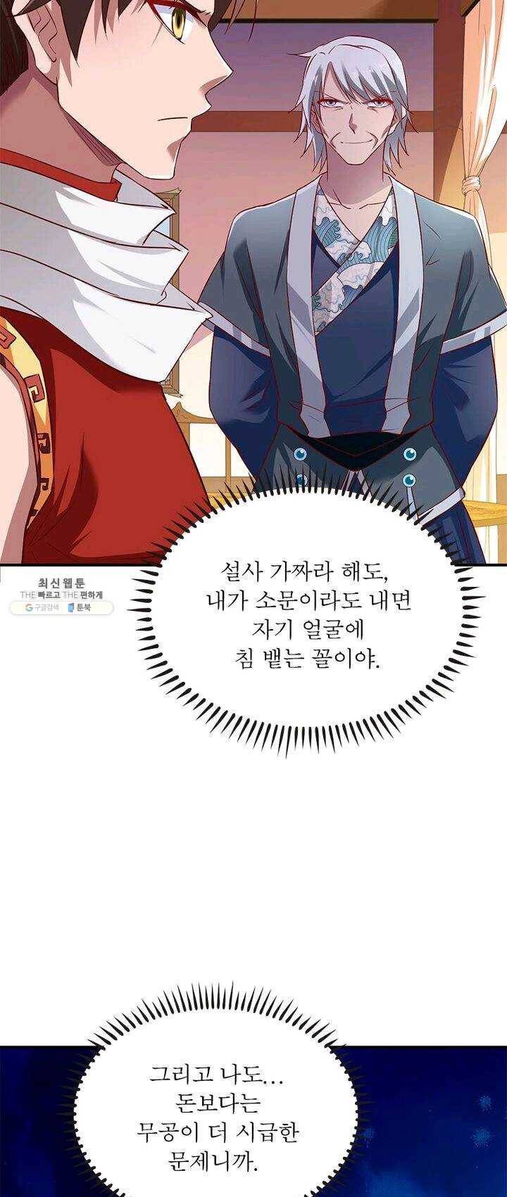 무신향로 72화 10