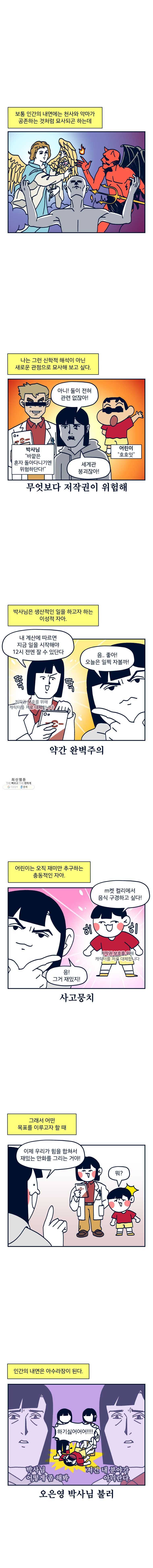 슬프게도 이게 내 인생 시즌2 71화 박사님과 아이 1