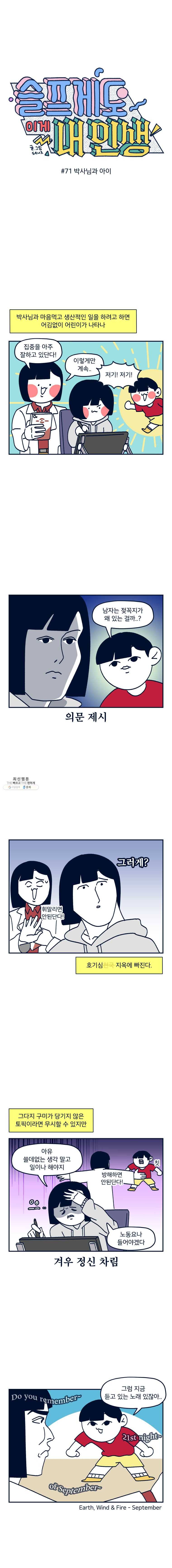 슬프게도 이게 내 인생 시즌2 71화 박사님과 아이 2