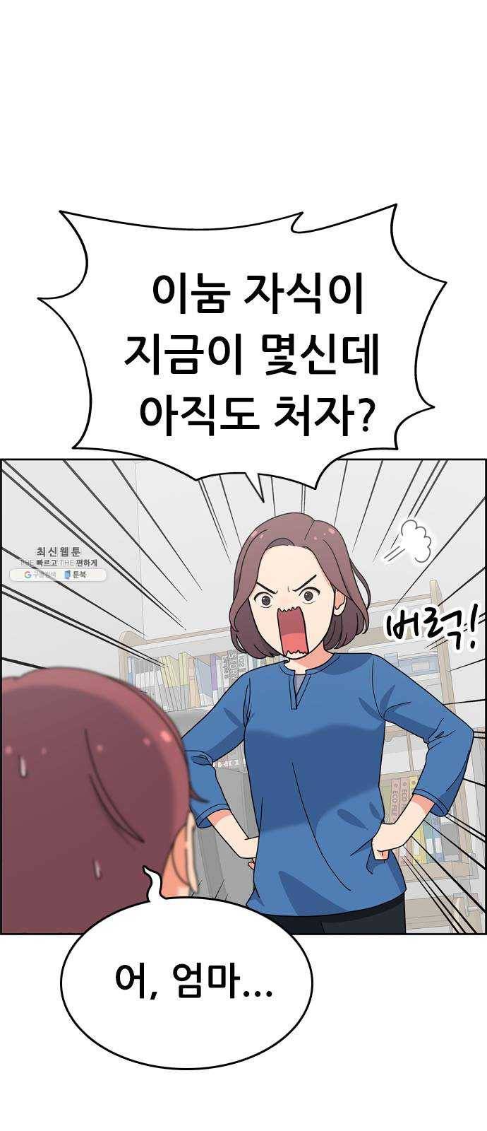 두근두근 연극부 28화. 과외 1 4