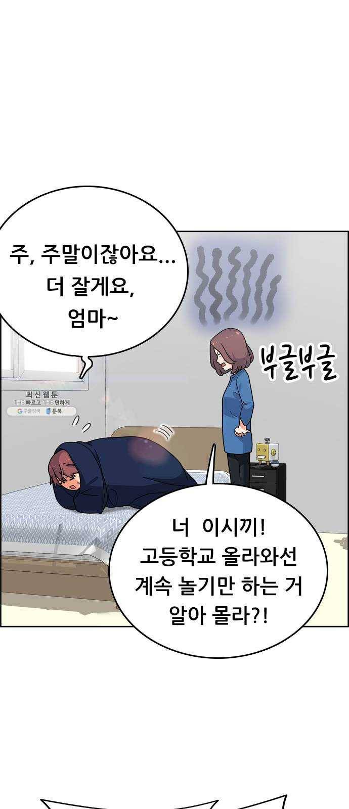 두근두근 연극부 28화. 과외 1 5