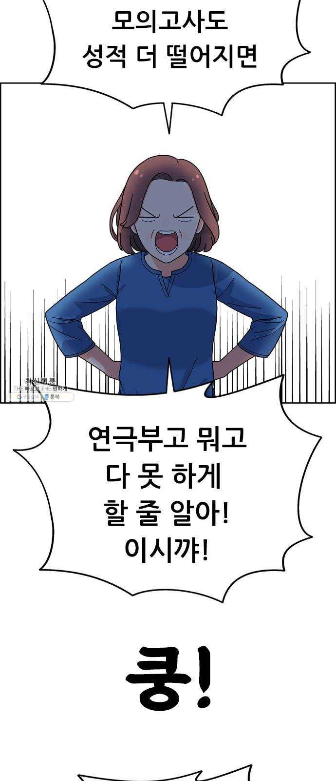 두근두근 연극부 28화. 과외 1 7