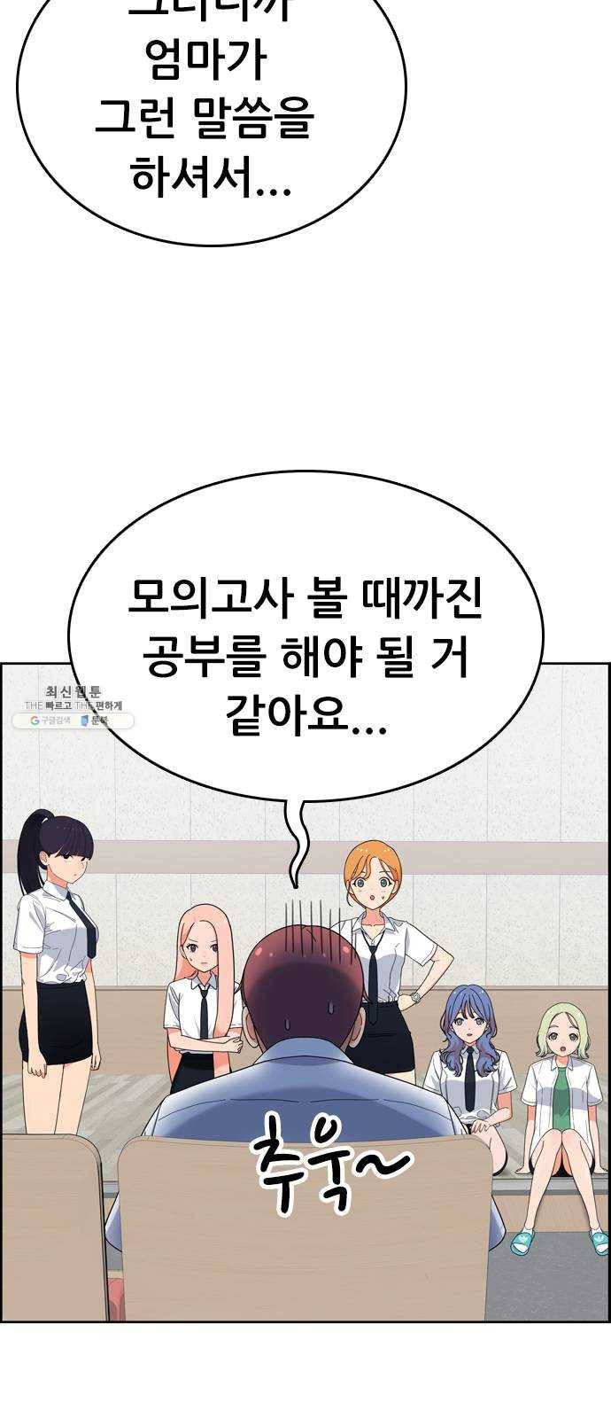 두근두근 연극부 28화. 과외 1 10