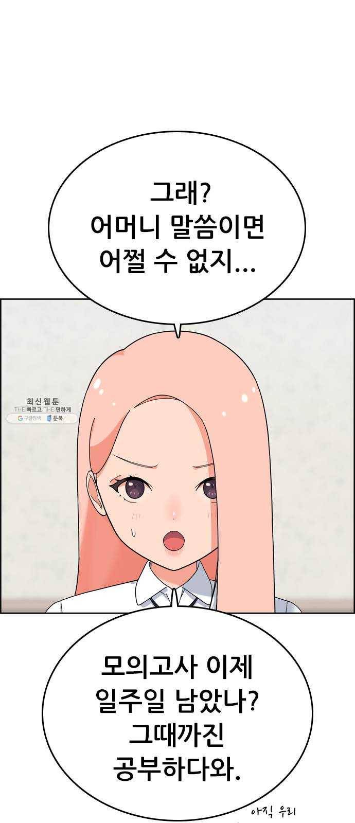 두근두근 연극부 28화. 과외 1 11