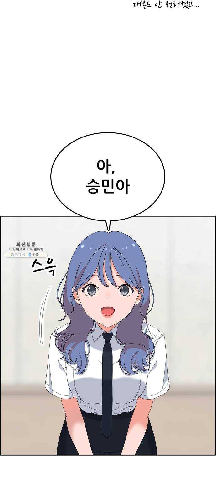 두근두근 연극부 28화. 과외 1 12