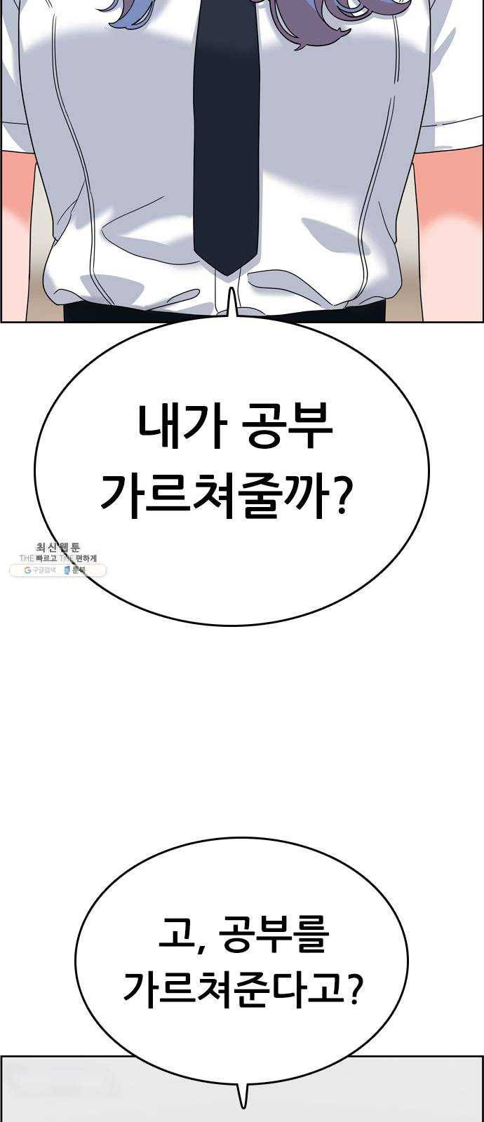 두근두근 연극부 28화. 과외 1 14