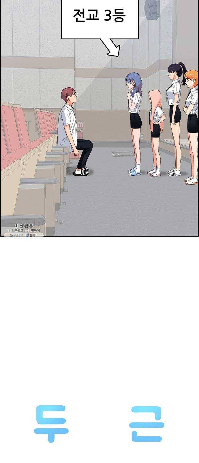 두근두근 연극부 28화. 과외 1 16