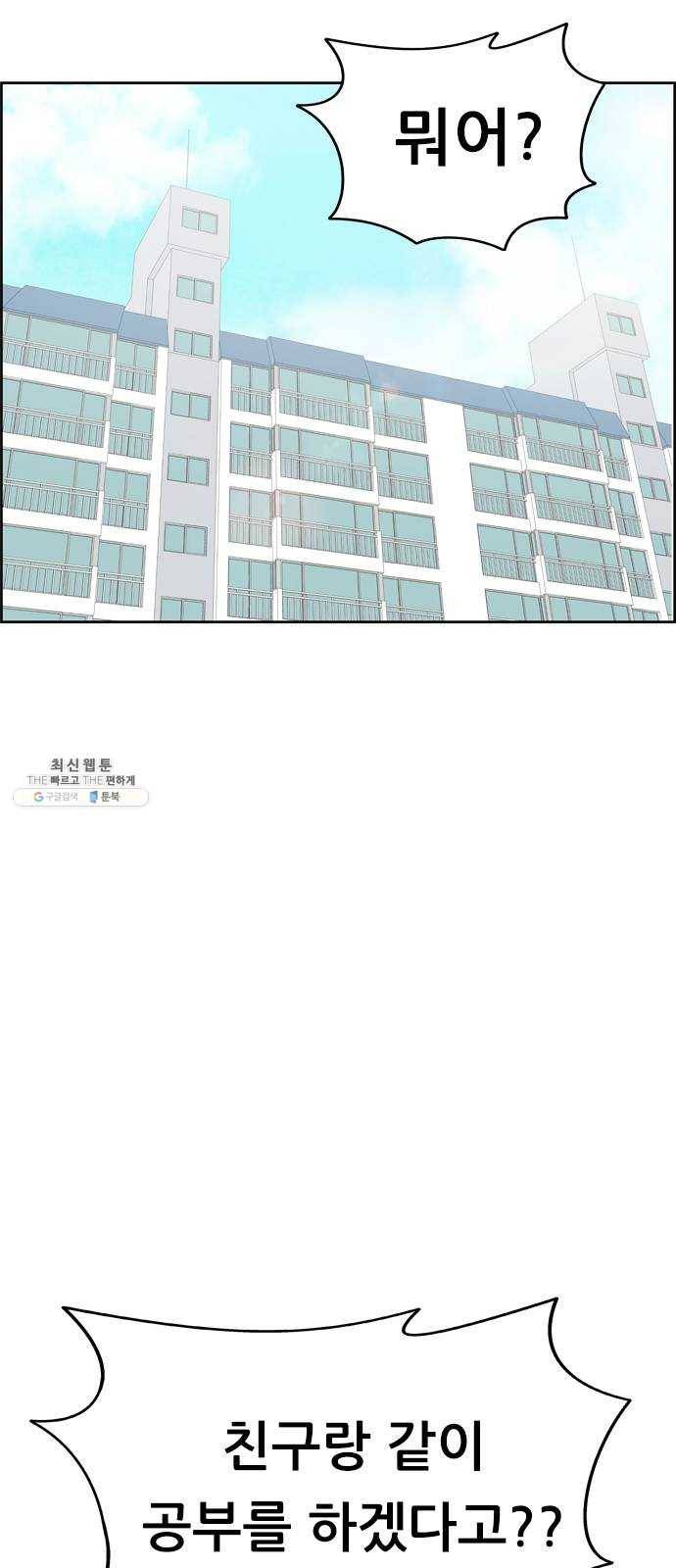두근두근 연극부 28화. 과외 1 18