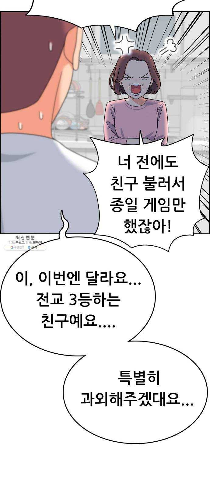 두근두근 연극부 28화. 과외 1 19