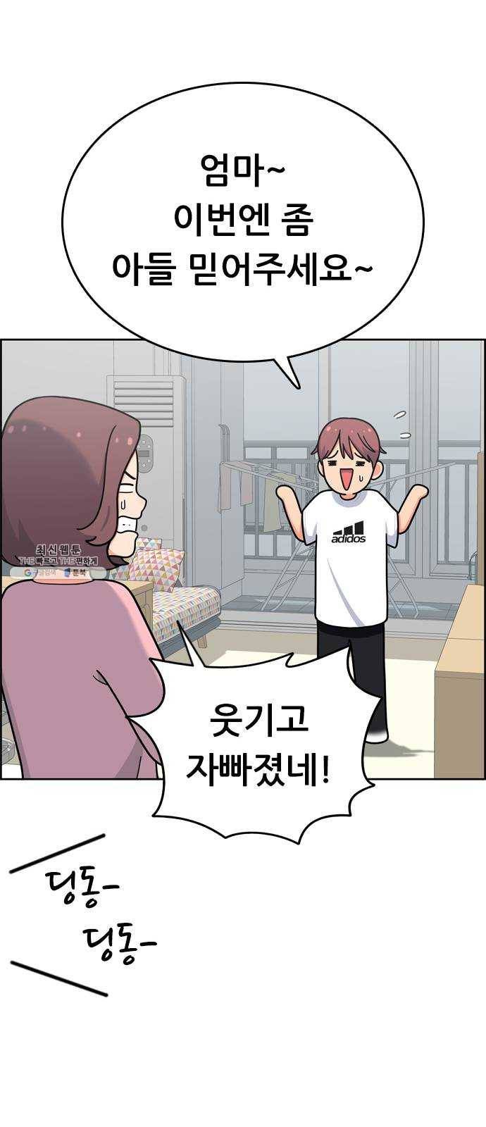 두근두근 연극부 28화. 과외 1 20