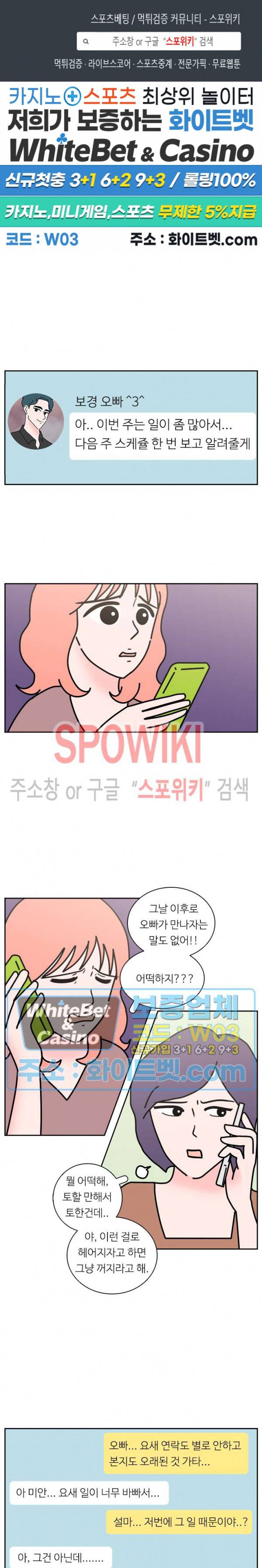 현실ㅅㅅ 20화 1
