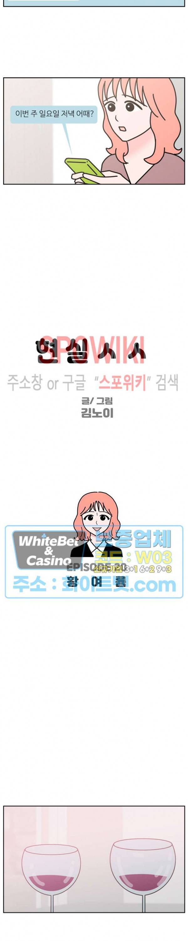 현실ㅅㅅ 20화 2