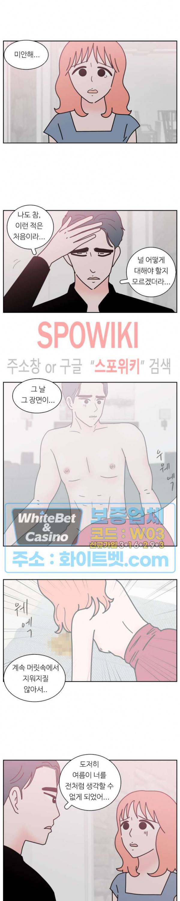 현실ㅅㅅ 20화 3