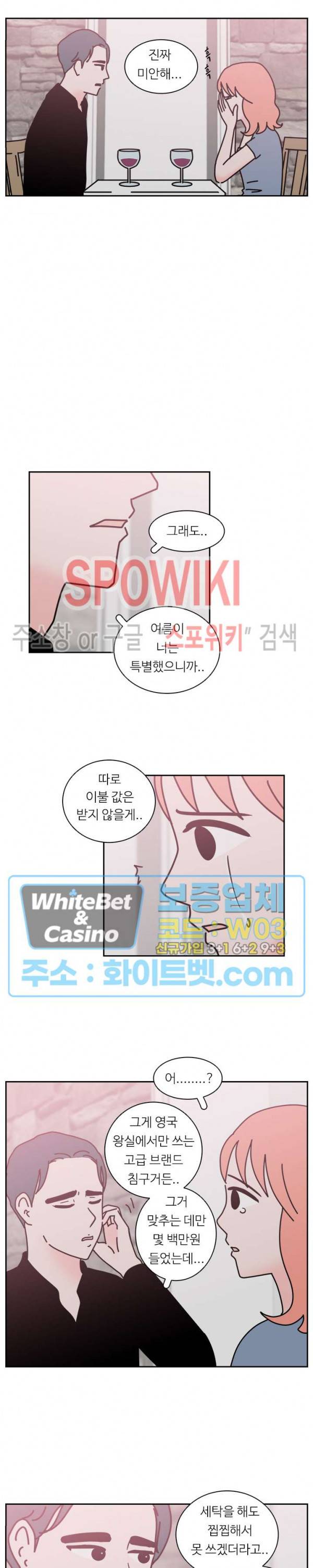현실ㅅㅅ 20화 5