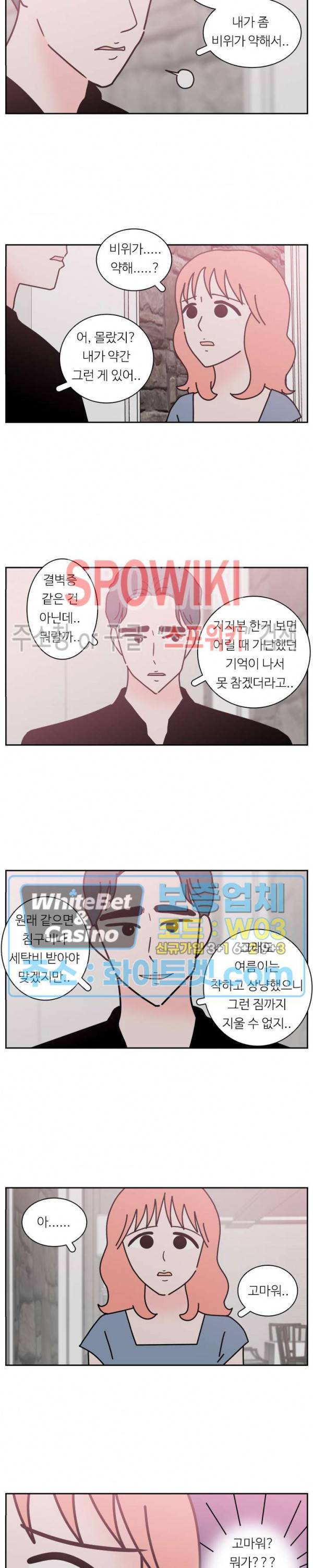 현실ㅅㅅ 20화 6