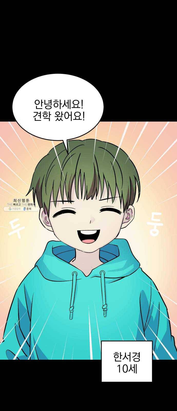 오른눈이 보는 세계 41화 1