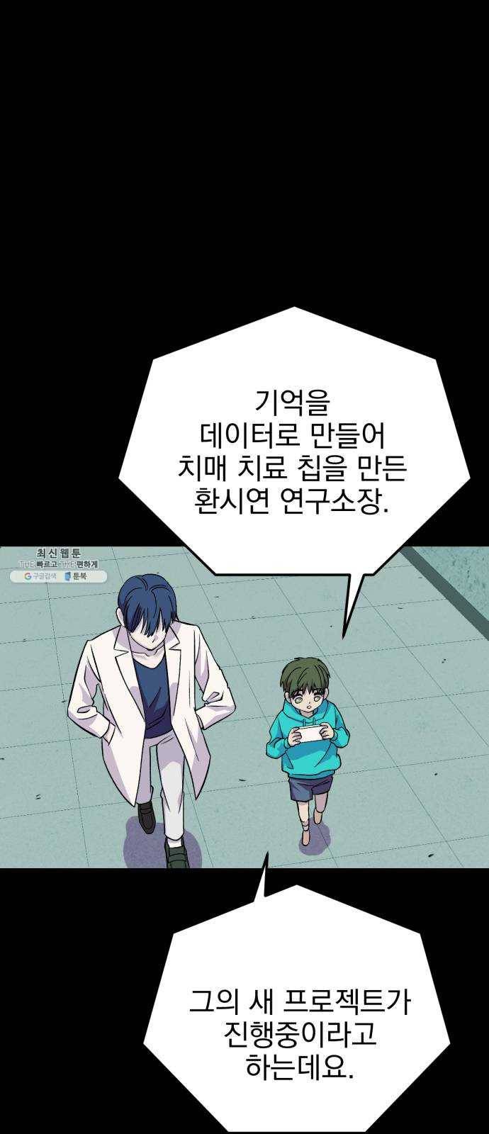 오른눈이 보는 세계 41화 6