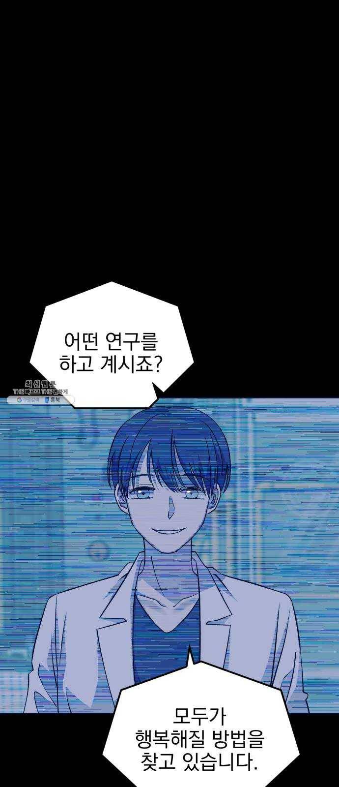 오른눈이 보는 세계 41화 7
